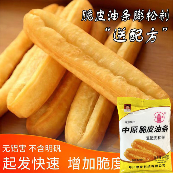 中原400g脆皮油条无铝害油条精油条膨松剂专用油炸酥脆商用家,粮油调味/速食/干货/烘焙,泡打粉,淘宝优惠券,粉丝福利购,淘宝优惠卷