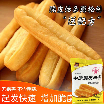 中原无铝脆皮油条膨松剂工厂直发