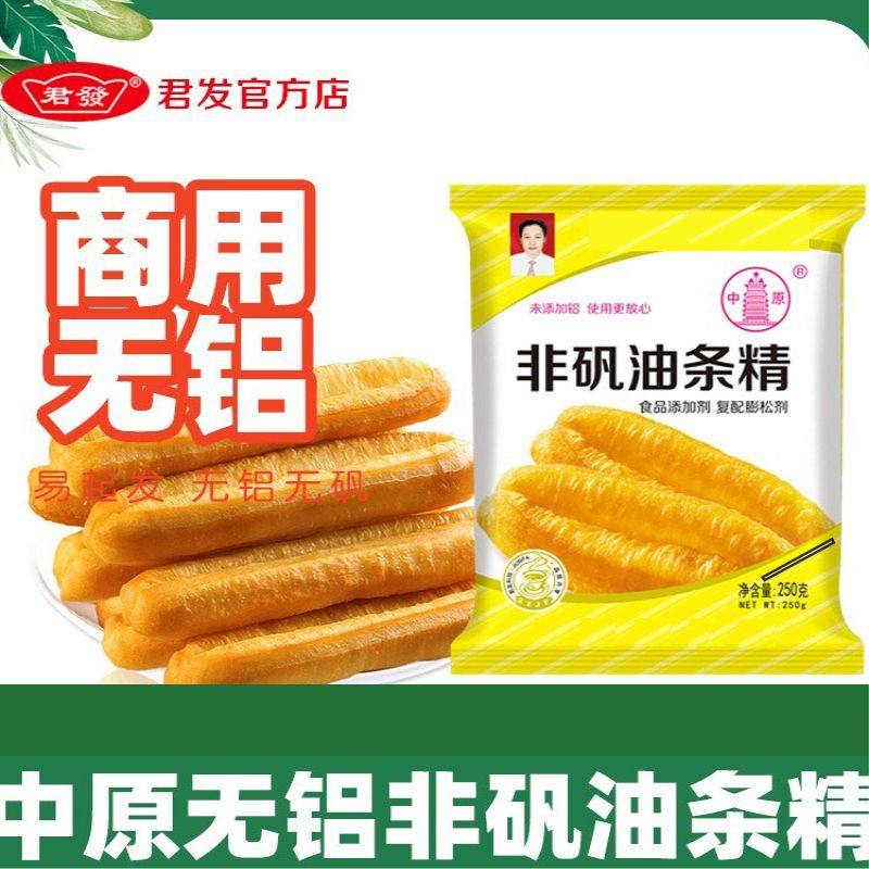 中原非矾油条精商用250g无铝油条膨松剂家用酥脆剂炸油条配料,粮油调味/速食/干货/烘焙,特色/复合食品添加剂,淘宝优惠券,粉丝福利购,淘宝优惠卷