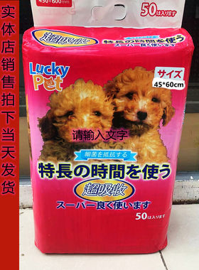 狗狗尿片LUCKY尿垫加厚