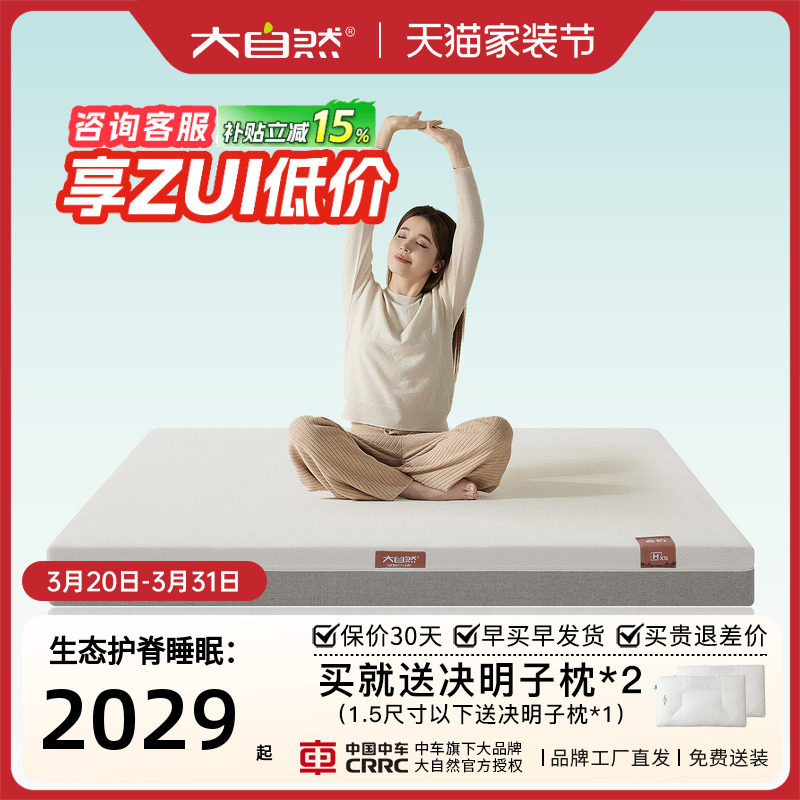 【新品】大自然官方旗舰店棕垫山棕床垫硬垫子天然可定制 森屿HX5