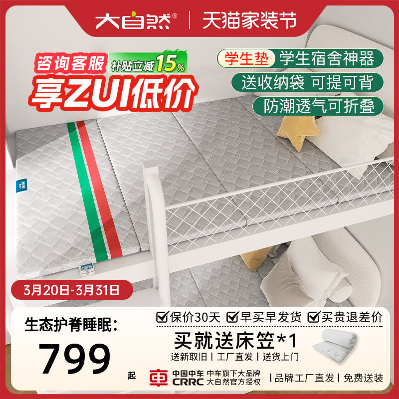 大自然学生宿舍床垫山棕榈单人乳胶护脊榻榻米定制可折叠状元垫