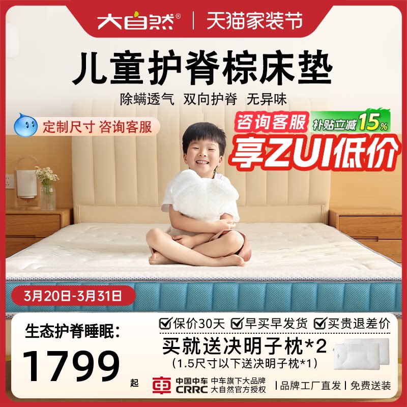 大自然儿童棕床垫硬垫官方旗舰店天然棕榈护脊青少年学生透气定制