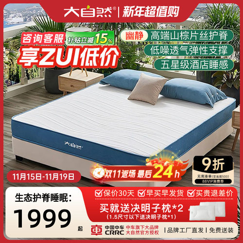 大自然·婴堡棕床垫乳胶舒适护脊