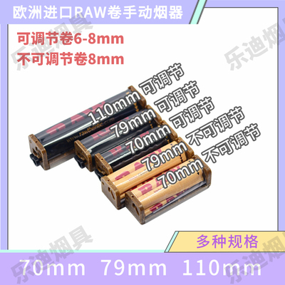 欧洲进口RAW手动可调节卷烟器