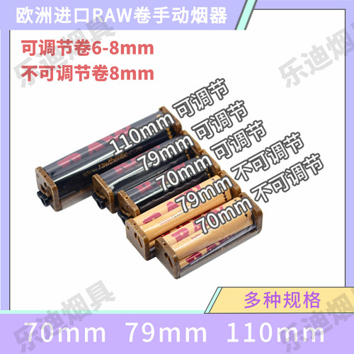 欧洲进口RAW手动可调节卷烟器