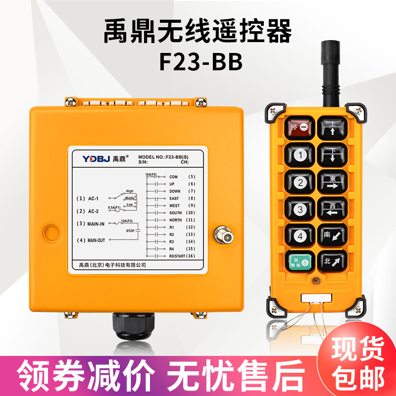 禹鼎工业无线遥控器F23-BB 行车航吊双速电动葫芦起重机遥控器 五金/工具 其他起重工具 原图主图