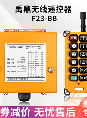 禹鼎工业无线遥控器F23-BB 行车航吊双速电动葫芦起重机遥控器