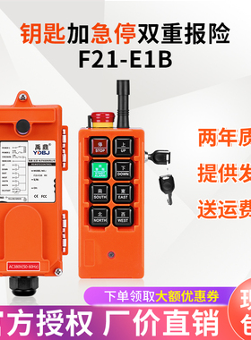 禹鼎带急停钥匙无线遥控器F21-E1B 行车天车天吊起重机工业遥控器