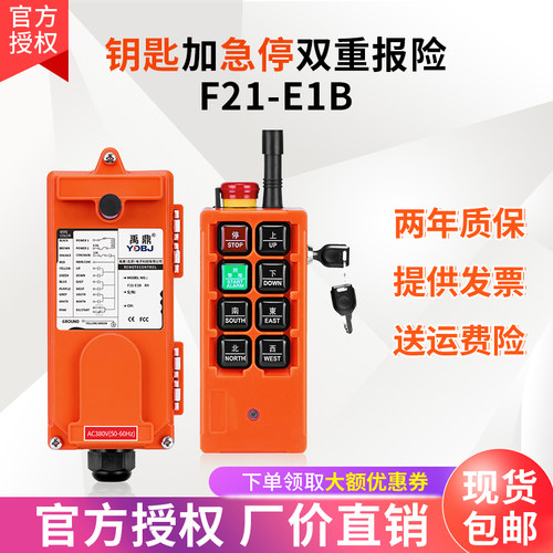 禹鼎带急停钥匙无线遥控器F21-E1B 行车天车天吊起重机工业遥控器