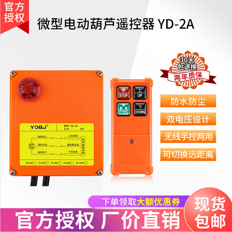 微型电动葫芦遥控器YD-2A提升卷扬机220v吊机上下开关无线遥控器