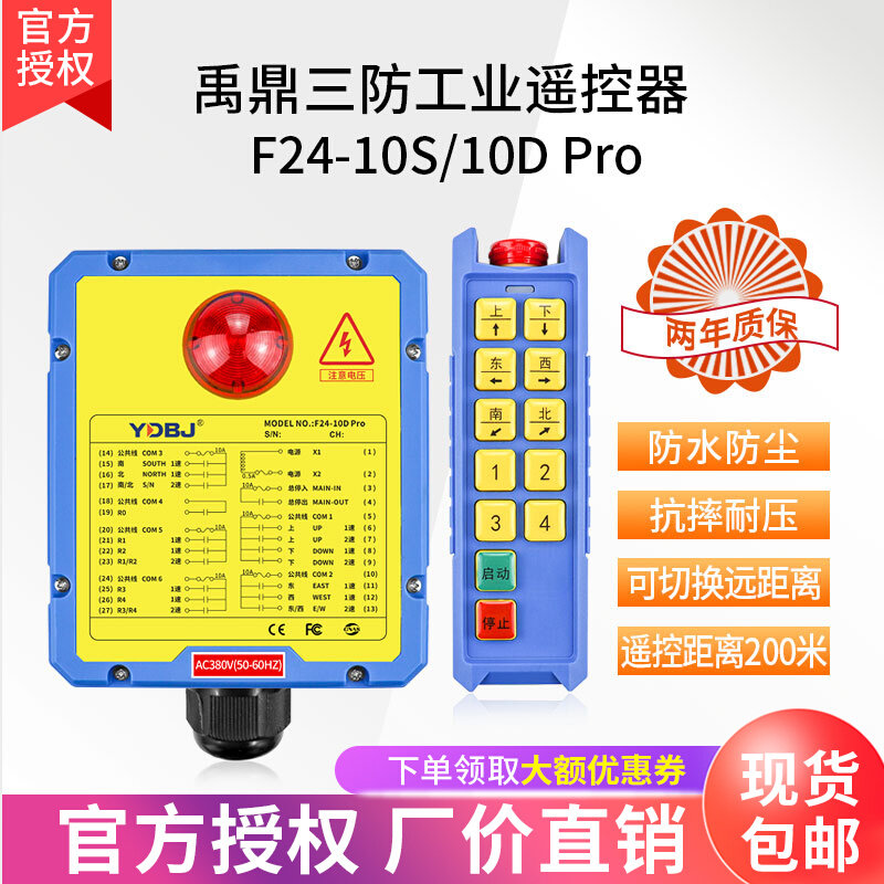 禹鼎三防遥控器F24-10S/10D 防水耐摔工业无线远距离遥控器急停