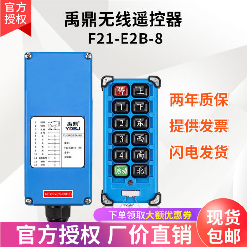 禹鼎无线遥控器F21-E2B-8 行车天车天吊起重机CD葫芦工业遥控器