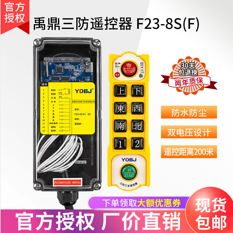 禹鼎三防工业遥控器F23-8S泳帽