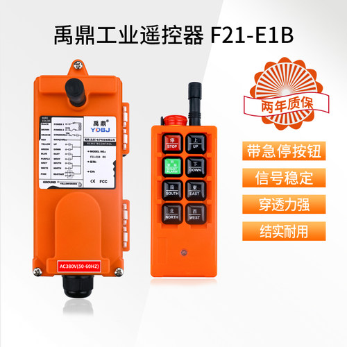禹鼎带急停无线遥控器