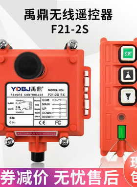 禹鼎工业无线遥控器F21-2S 单速卷扬机喷砂机微型葫芦2点工业遥控