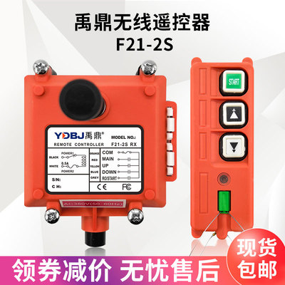 禹鼎工业无线遥控器F21-2S 单速卷扬机喷砂机微型葫芦2点工业遥控