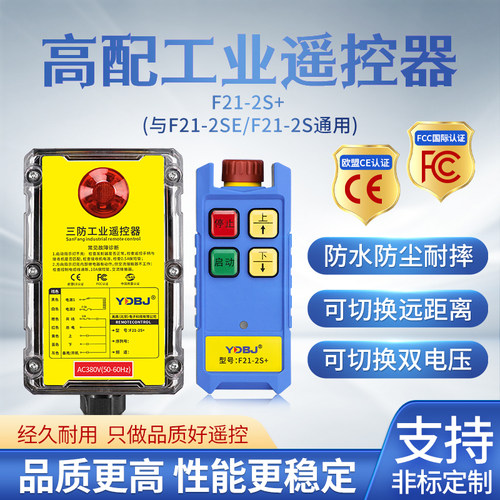 禹鼎工业遥控器三防无线