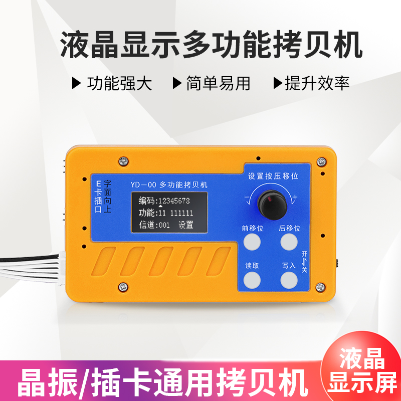 YD-00多功能带显示屏拷贝机