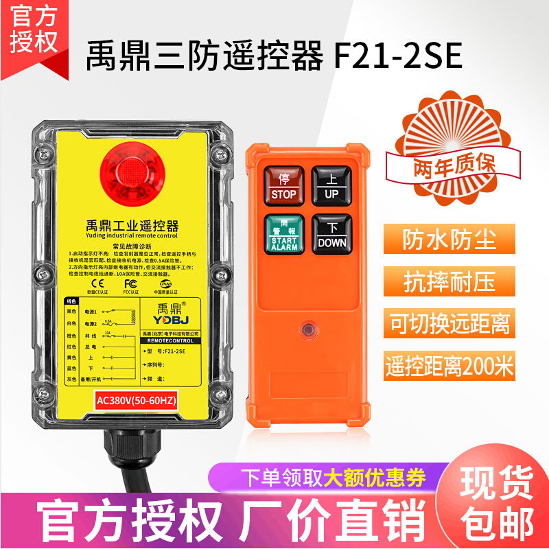 禹鼎三防工业遥控器F21-2SE防水遥控器电动葫芦远距离遥控耐摔