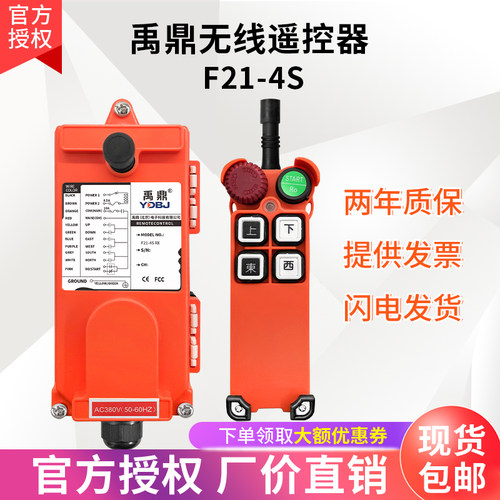 禹鼎工业遥控器急停蘑菇头