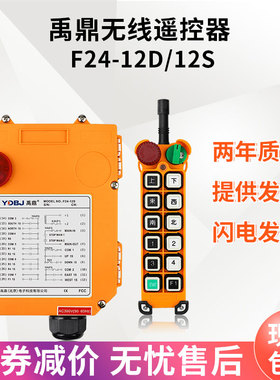禹鼎遥控器F24-12D/12S 双速起重机行车天车工业无线遥控器