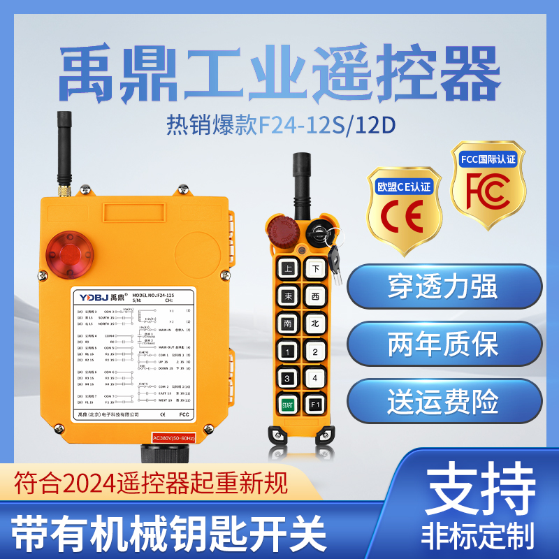禹鼎遥控器F24-12D/12S 双速带钥匙起重机行车天车工业无线遥控器