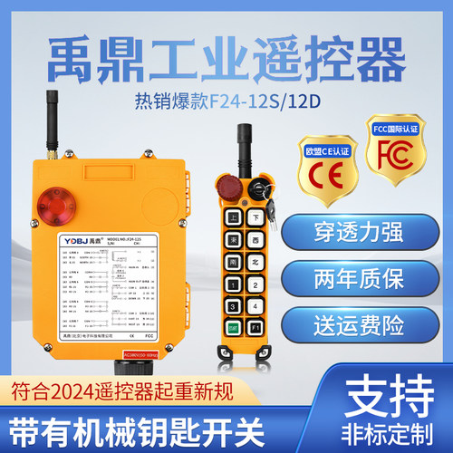 禹鼎遥控器F24-12D/12S 双速带钥匙起重机行车天车工业无线遥控器