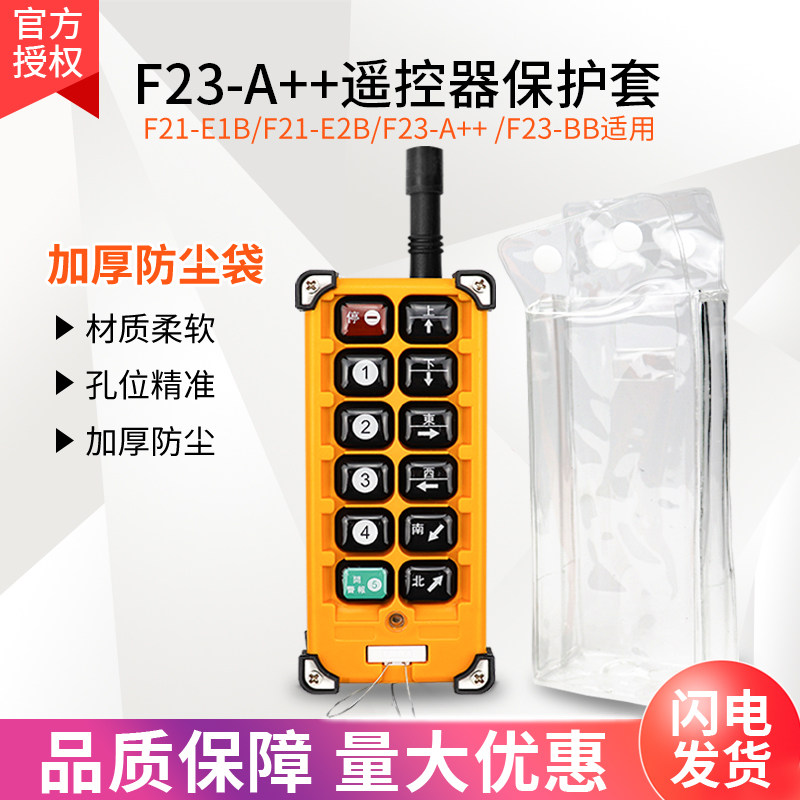 禹鼎遥控器保护套防水手柄袋 F23-A++行车起重机遥控器手柄防尘袋