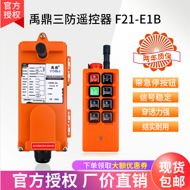 禹鼎带急停无线遥控器F21-E1B 行车天车天吊起重机CD葫芦工业遥控
