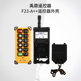 行车起重机无线遥控器外壳 禹鼎遥控器F23-A++发射接收器手柄外壳
