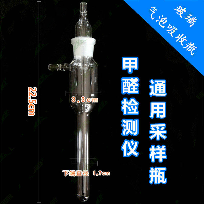 甲醛气泡吸收瓶甲醛检测玻璃瓶甲醛检测仪采样瓶甲醛捕捉剂|msdalam kategori Care pembersih/tuala wanita/kertas/Aromatherapy, deodoran tertutup/Fragrance, formaldehid scavenger/Ujian formaldehid, pengesan formaldehid - dari Buy2taobao.com untuk memberikan perkhidmatan ejen Taobao profesional membeli