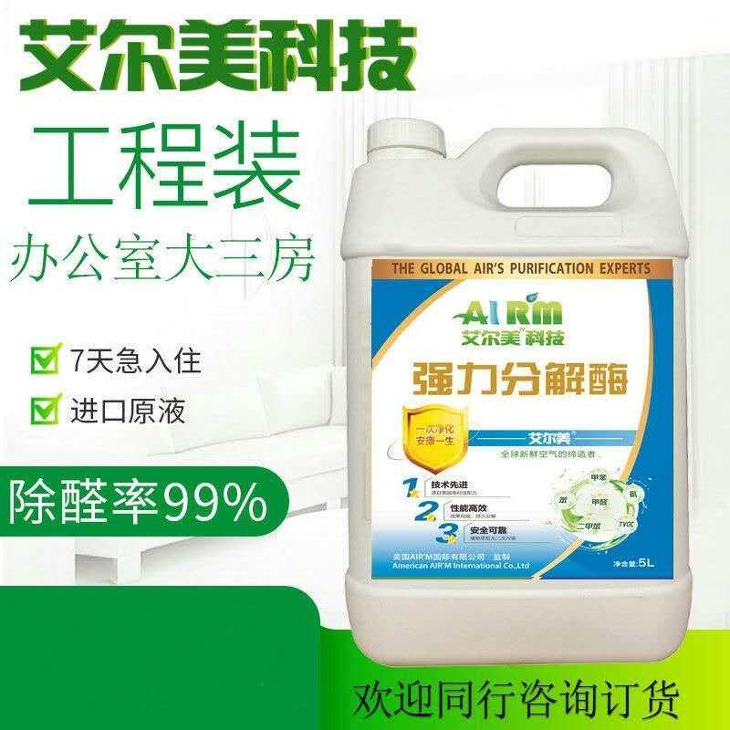 艾尔美分解酶除甲醛清除剂去甲醛除异味新房家用吸甲醛神器工程装