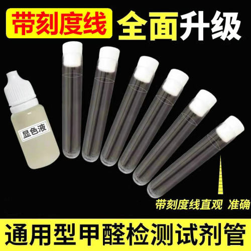 甲醛检测试剂酚试剂甲醛试剂管室内空气质量检测仪器吸收剂显色液