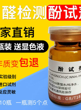 甲醛检测酚试剂试管实验室CMA甲醛检测显色液采样分析仪器耗材