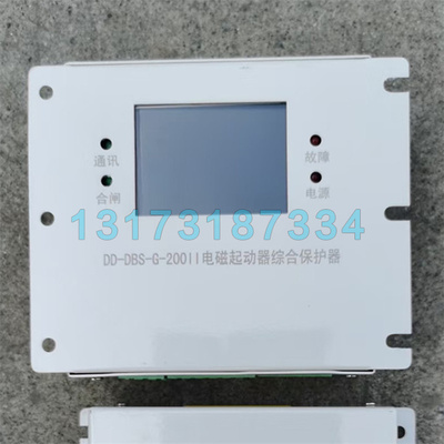 DD-DBS-G-200II电磁起动器保护器