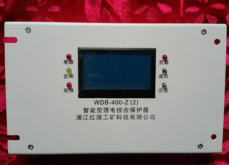 浦江星火wdb-400-zh智能型馈电综合保护器浙江红旗矿用开关厂家