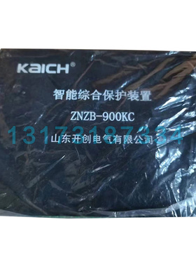 山东开创ZNZB-900KC智能综合保护装置