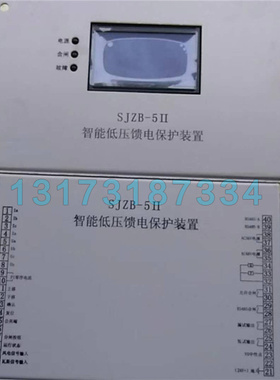 SJZB-5II智能低压馈电保护装置济源世纪矿用开关保护器SJZB-511