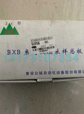 泰安众诚BXB系列低压采样总板40332采样版BXBD-800/1140V(660)