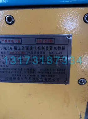 安徽恒泰KTC170.1矿用工作面通信控制装置主控箱