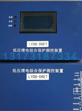 矿用开关保护器LYDB-D6ET低压馈电综合保护测控装置
