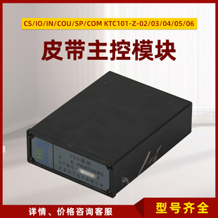 COM数字通讯模块SP语音处理CS沿线检测IO输入IN输出COU华宁KTC101