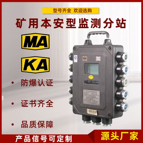 KJF220矿用一般型分站KJ673防爆KJ1735-F1本安型监控分站KJ70N-F