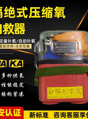 隔绝式矿用压缩氧气自救器煤矿山ZYX45/30井下60分钟便携式呼吸器