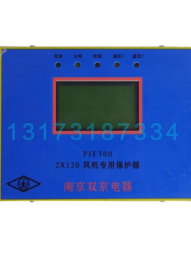 PIF300 2×120风机专用保护器 南京双京矿用防爆开关保护装置
