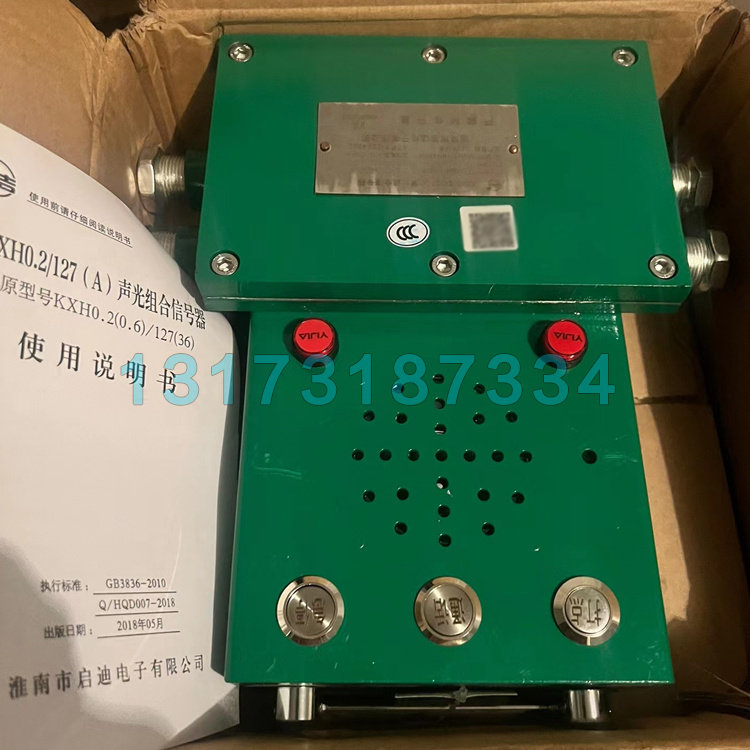 淮南启迪kxh0.2/127(a)矿用声光组合信号器