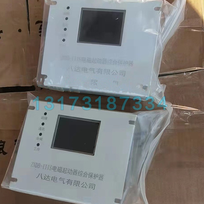 八达电气ZNDB-IIIS起动器保护器