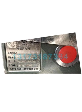 郑州煤机FHDA500/31.5煤矿用电液换向阀