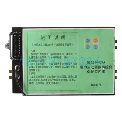 顺诚科技QSGZJ-H5KA保护监控器